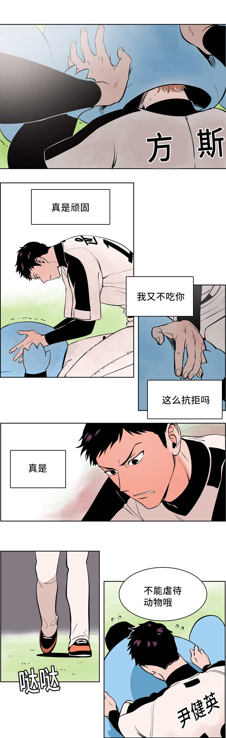 甜区球拍推荐漫画,第4话5图