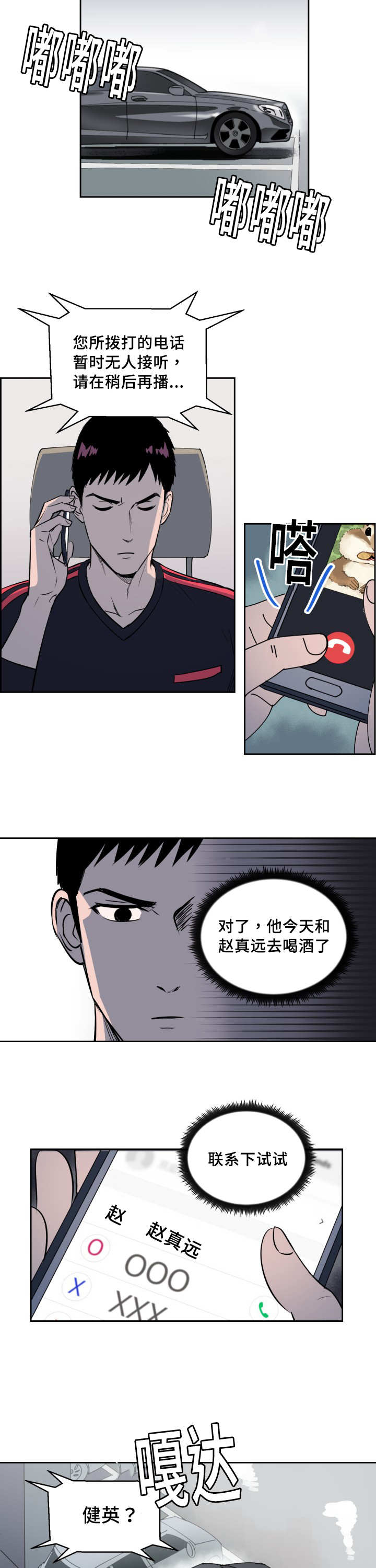 甜区大的羽毛球拍推荐入门漫画,第71话4图
