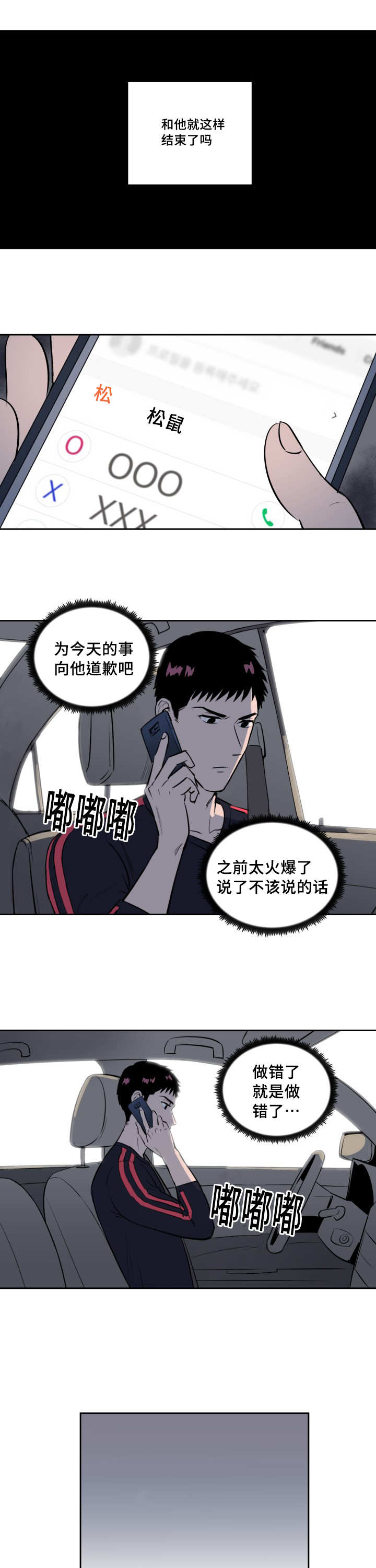 甜区大的羽毛球拍推荐入门漫画,第71话3图