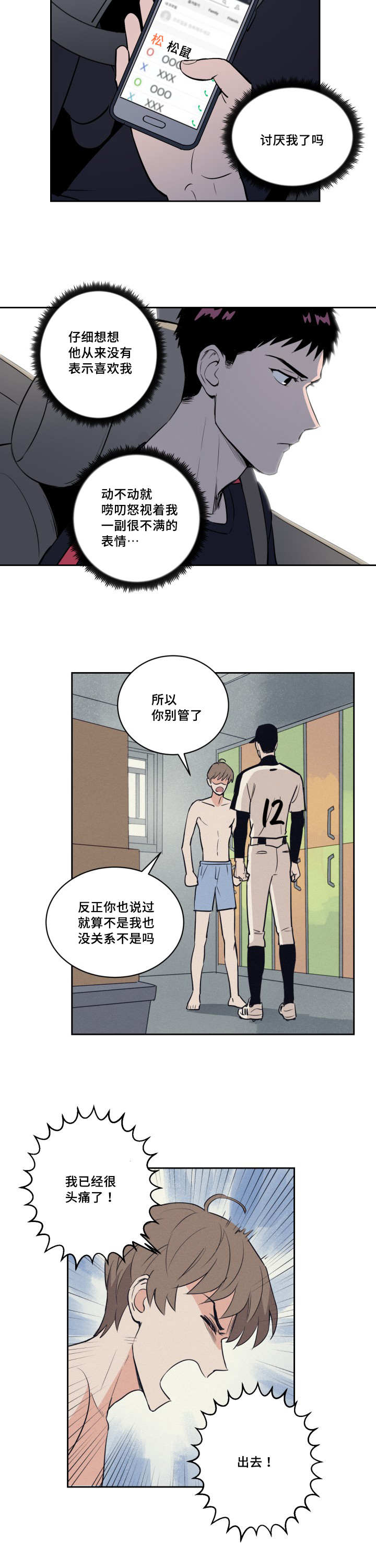 甜区大的羽毛球拍推荐入门漫画,第71话2图