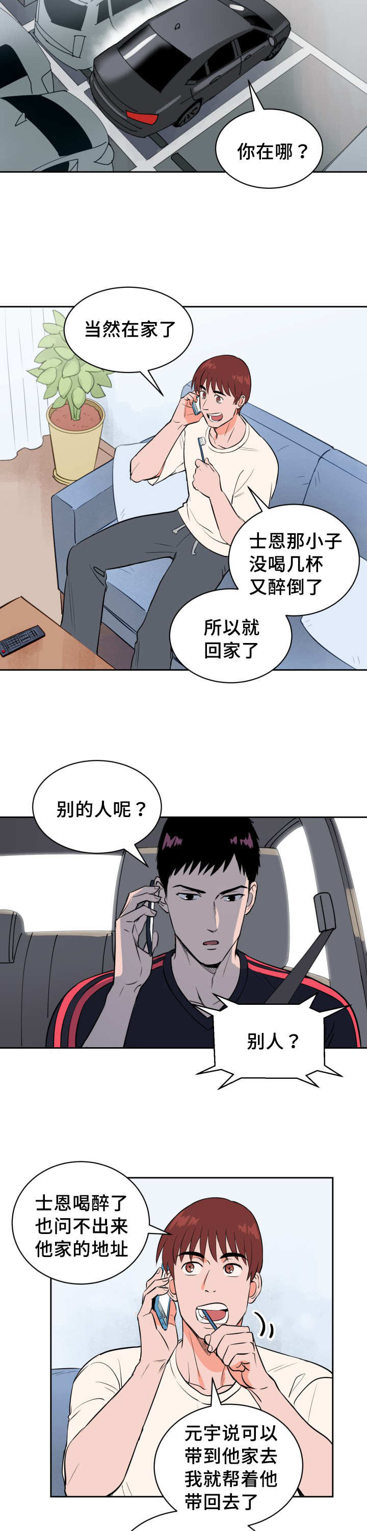 甜区大的羽毛球拍推荐入门漫画,第71话5图