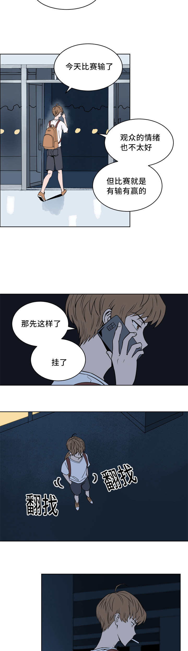 甜区较大的乒乓球底板漫画,第19话4图