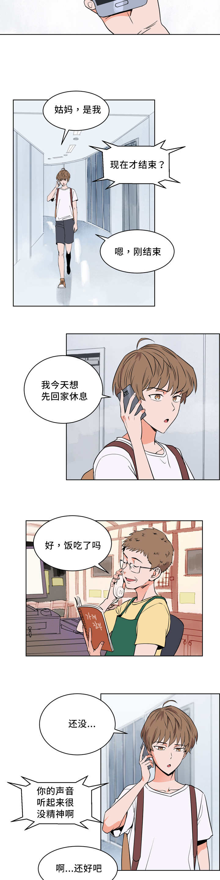 甜区较大的乒乓球底板漫画,第19话3图