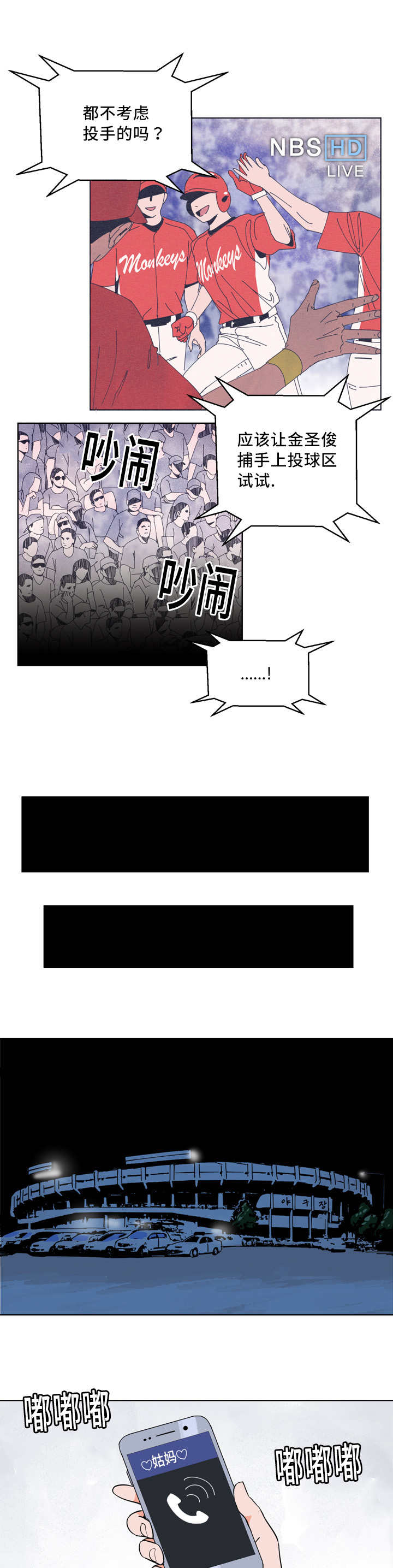 甜区较大的乒乓球底板漫画,第19话2图