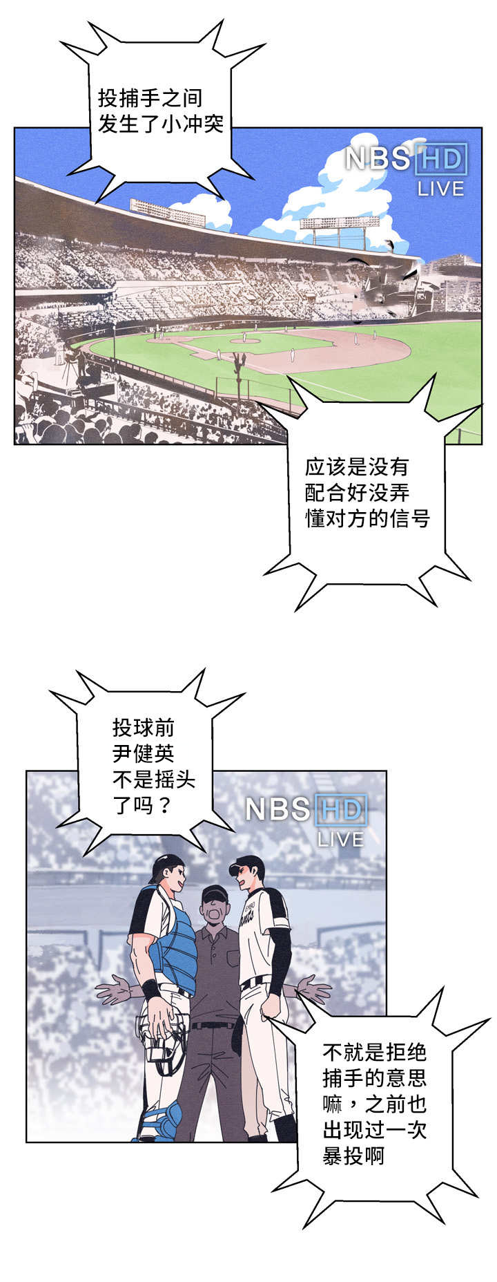 甜区较大的乒乓球底板漫画,第19话1图