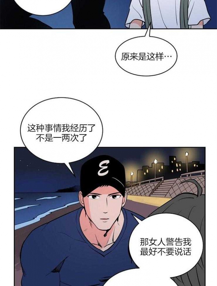 什么是甜区漫画,第86话5图