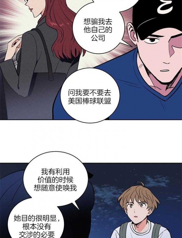 什么是甜区漫画,第86话4图