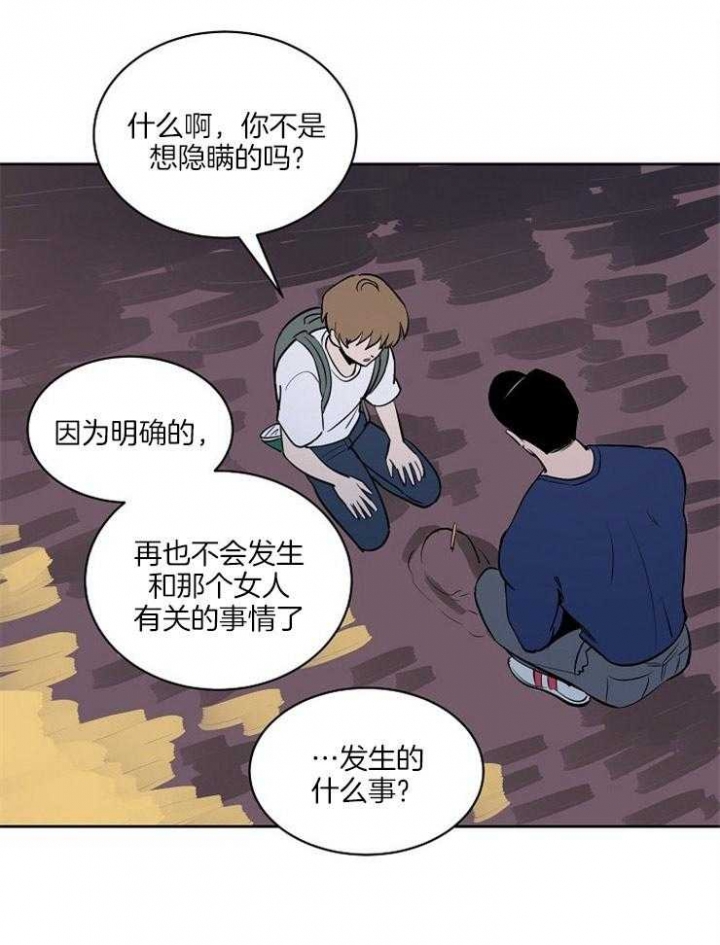 什么是甜区漫画,第86话1图