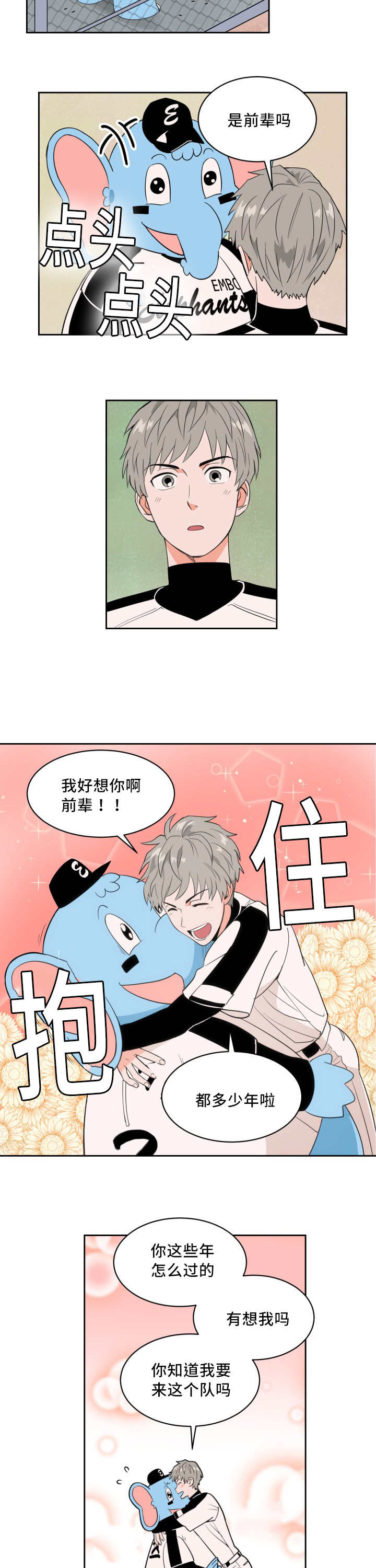 天全但娅莉漫画,第37话3图