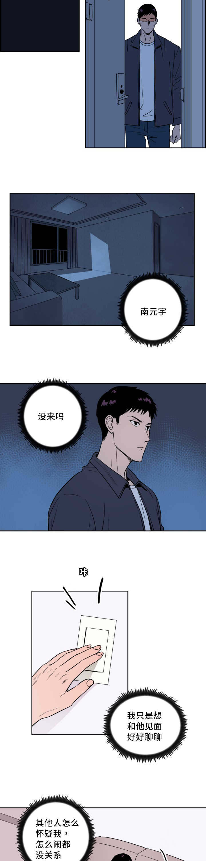 什么是甜区漫画,第64话4图