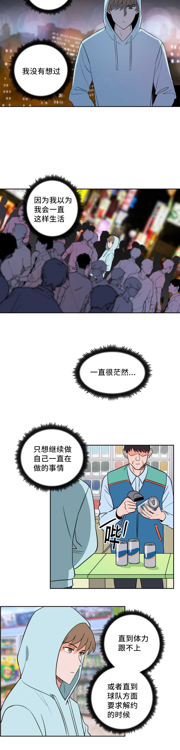 什么是甜区漫画,第64话2图