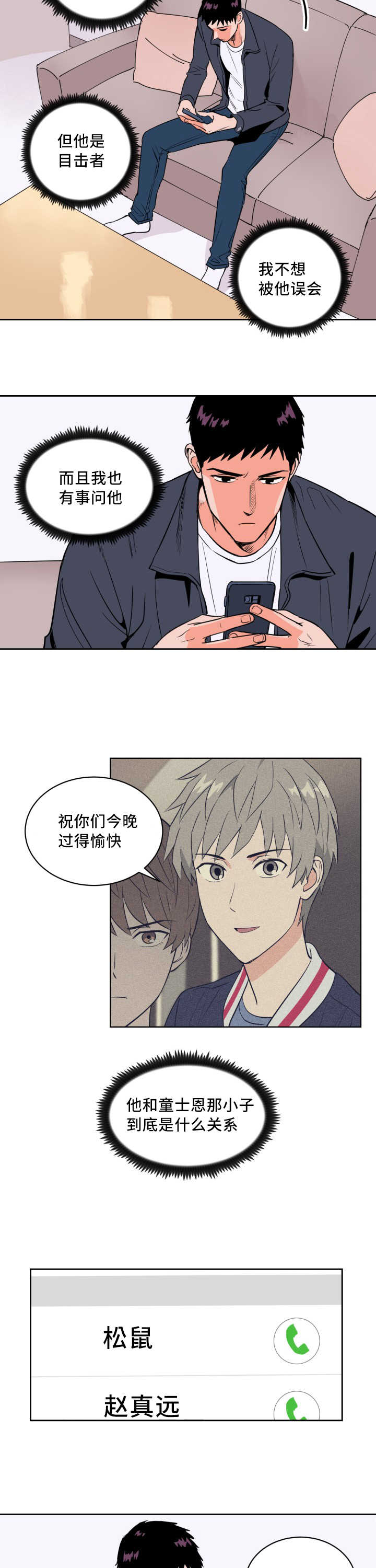什么是甜区漫画,第64话5图