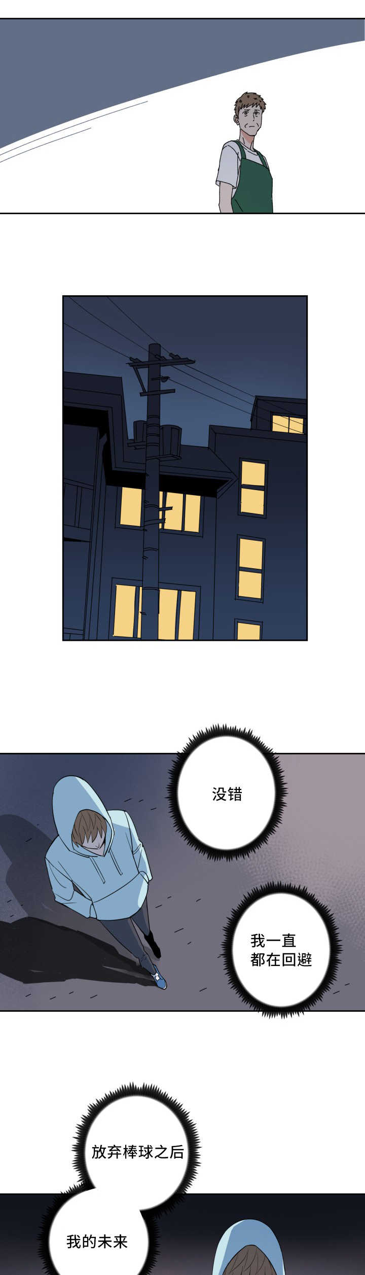 什么是甜区漫画,第64话1图