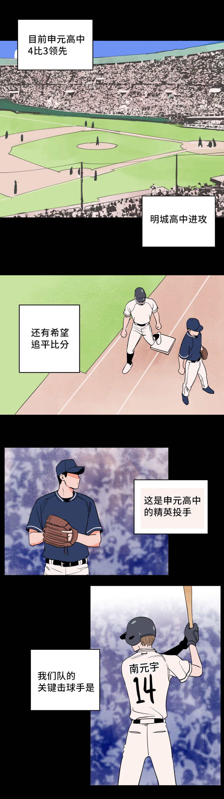 甜区大的羽毛球拍漫画,第9话1图