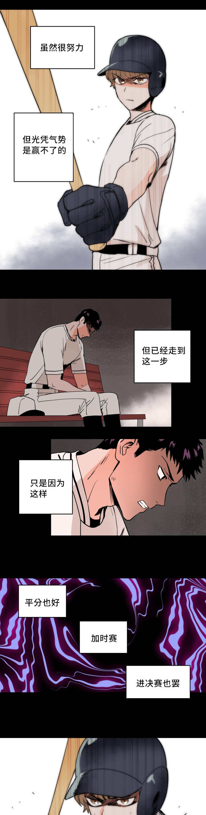 甜区大的羽毛球拍漫画,第9话3图