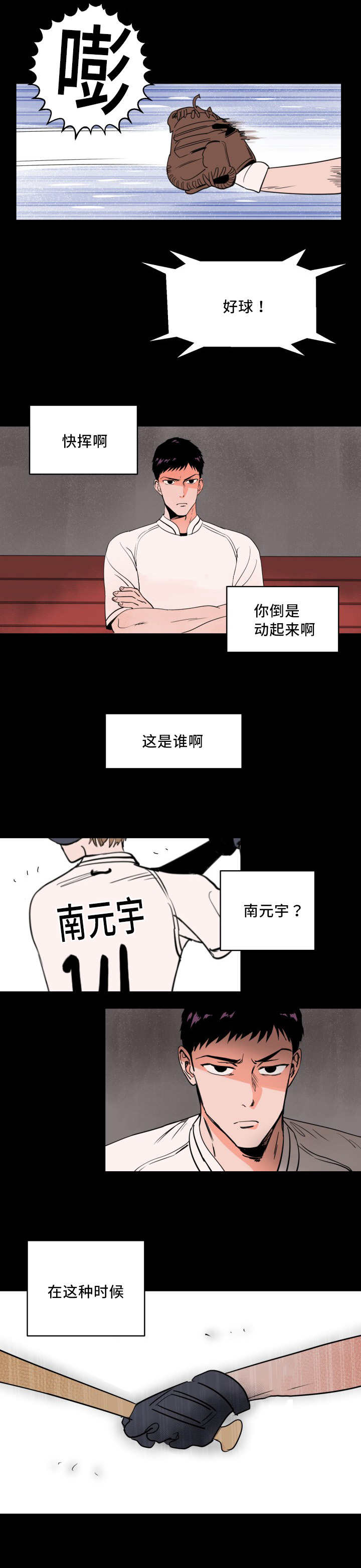 甜区大的羽毛球拍漫画,第9话2图