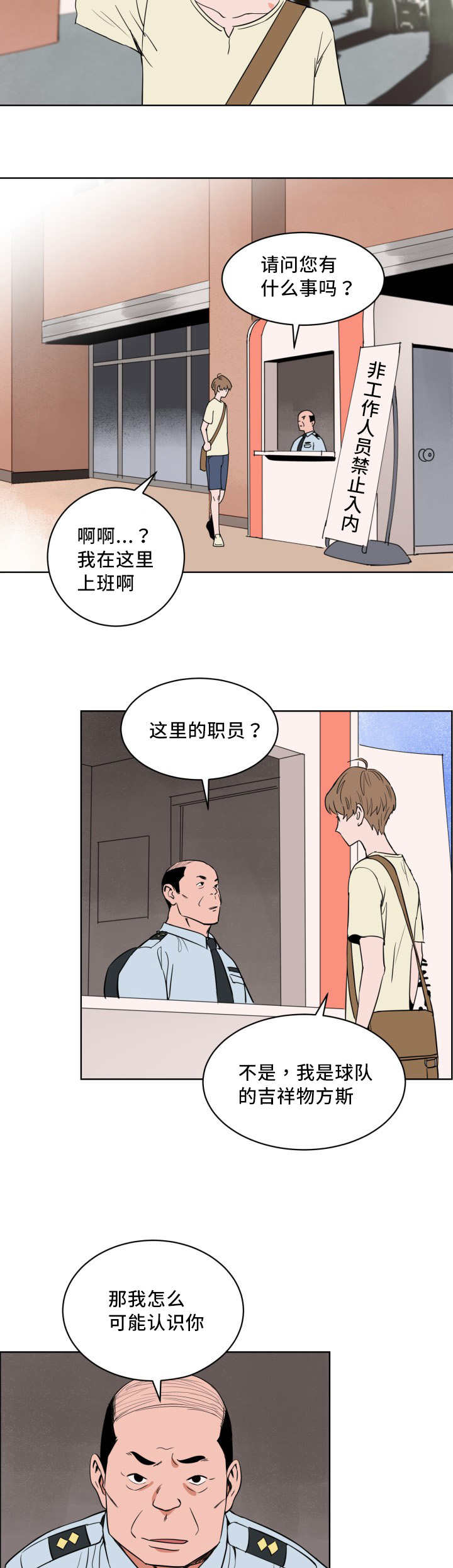 甜区羽毛球拍推荐100元以下漫画,第13话5图