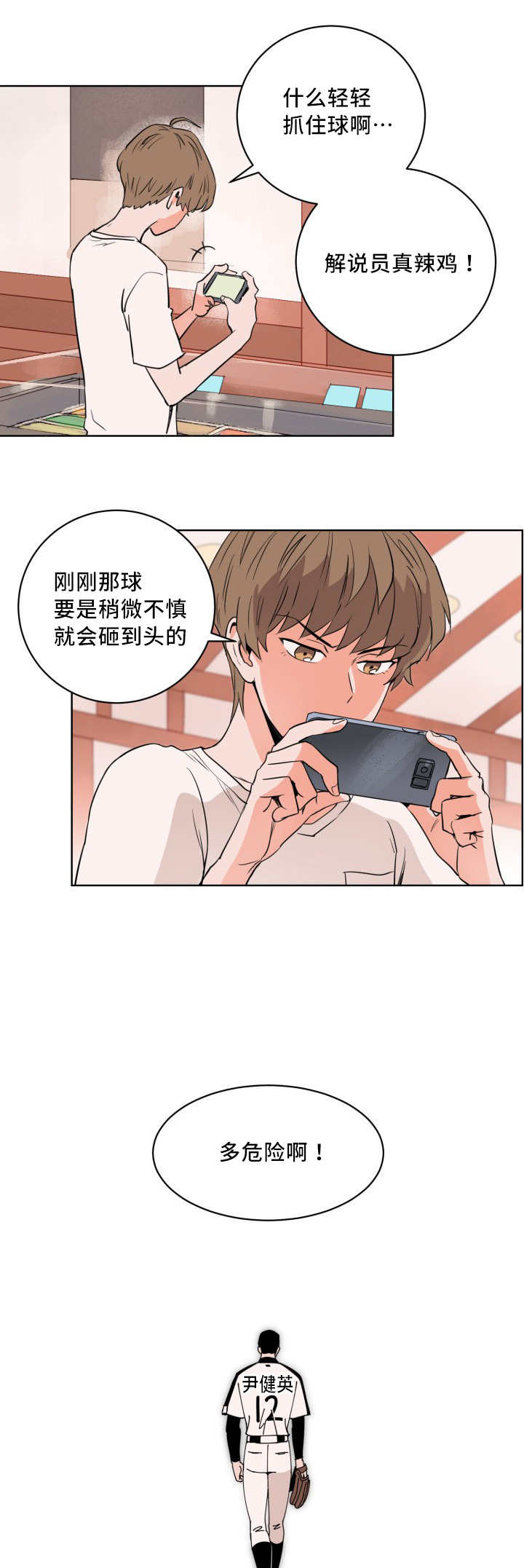 甜区羽毛球拍推荐100元以下漫画,第13话3图