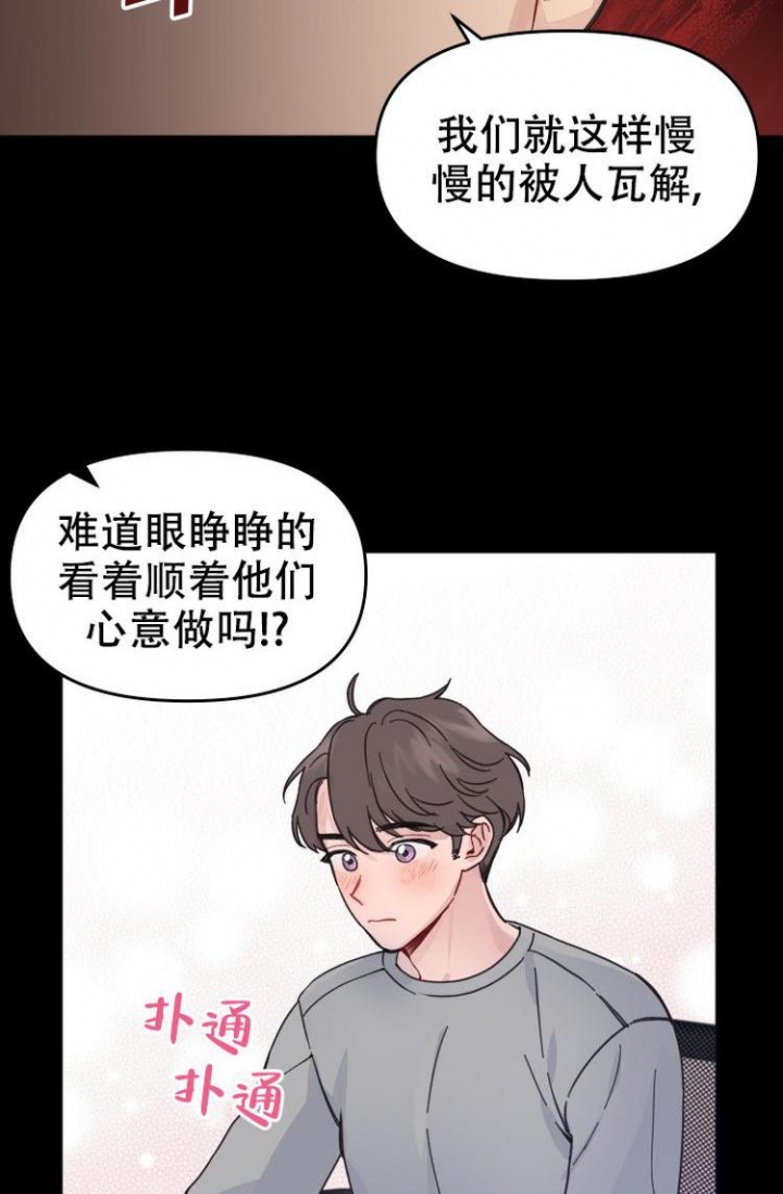 真正的罗曼史男主角漫画,第4话4图