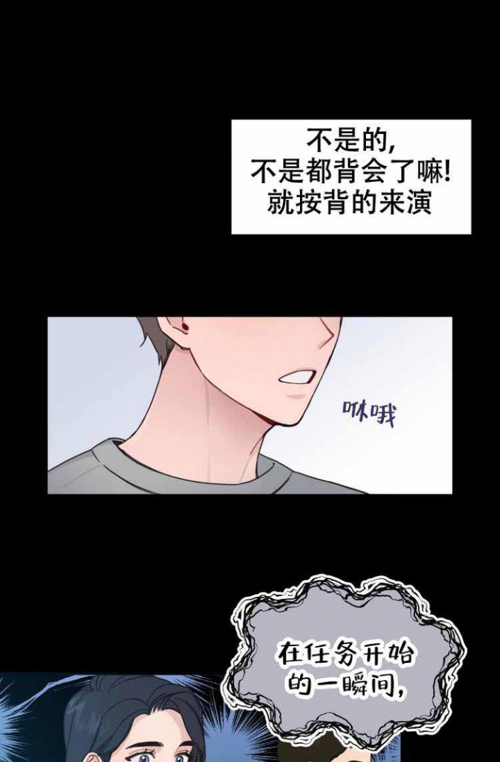 真正浪漫罗曼史漫画,第5话1图