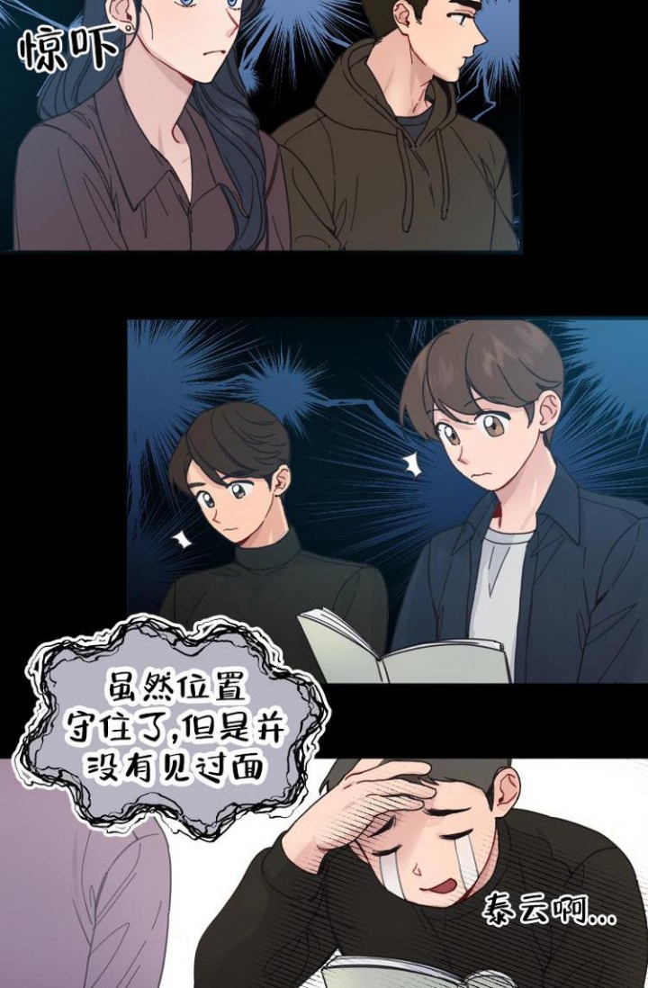 真正浪漫罗曼史漫画,第5话2图