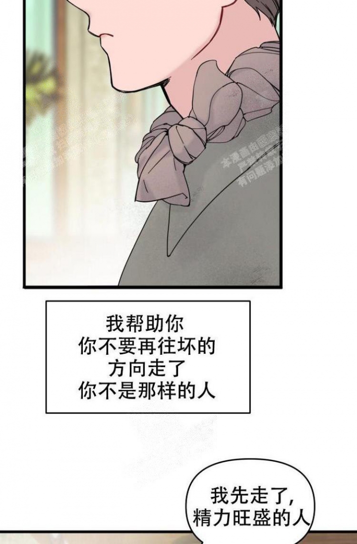 真正浪漫罗曼史漫画,第8话2图