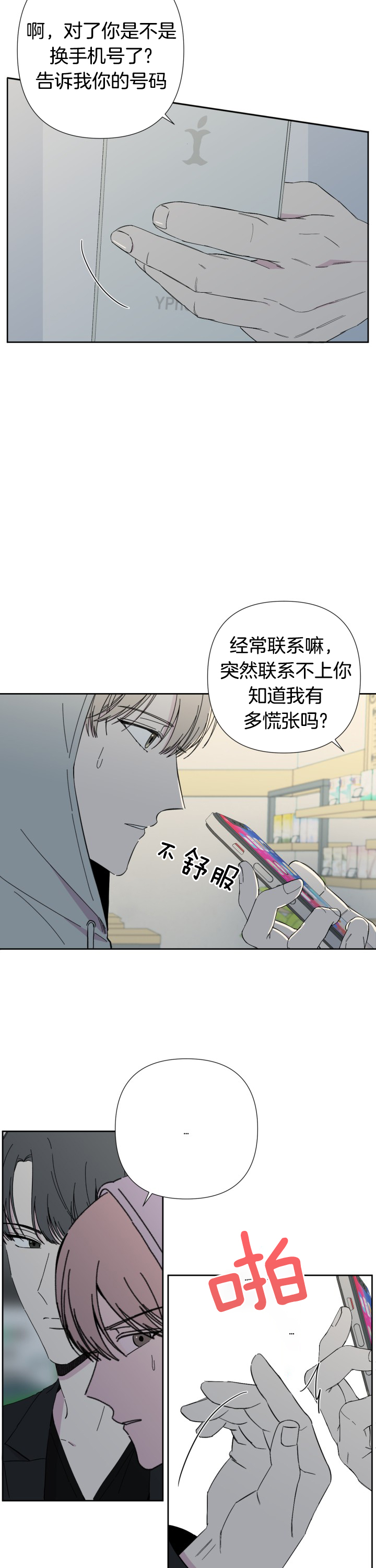 Rault定律漫画,第46话5图