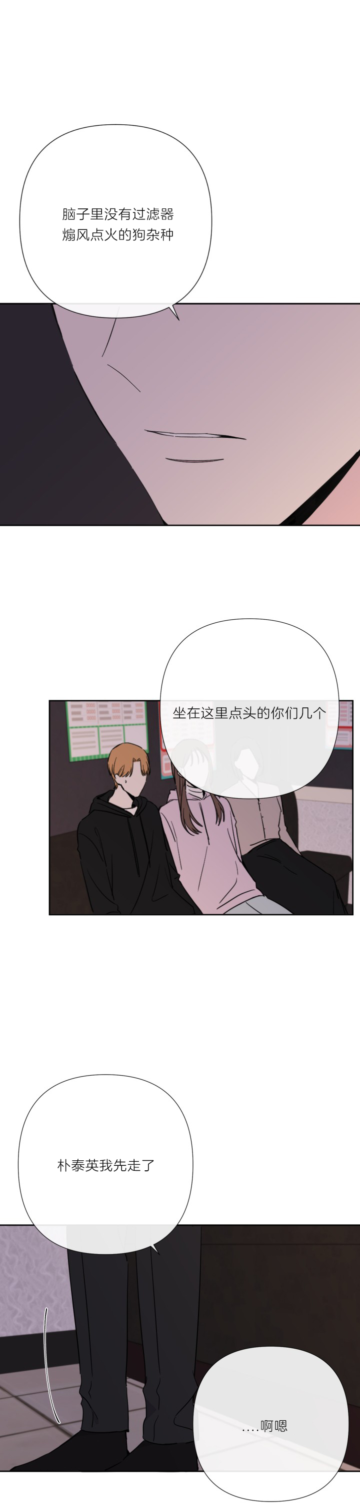 Rault定律漫画,第41话4图