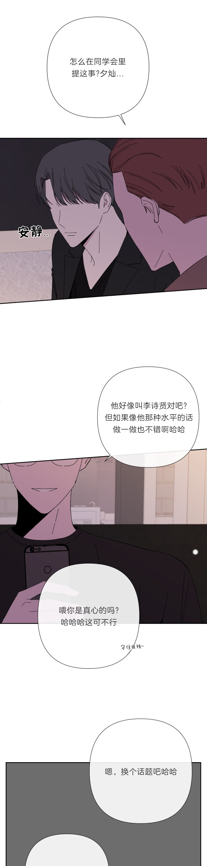 Rault定律漫画,第41话1图