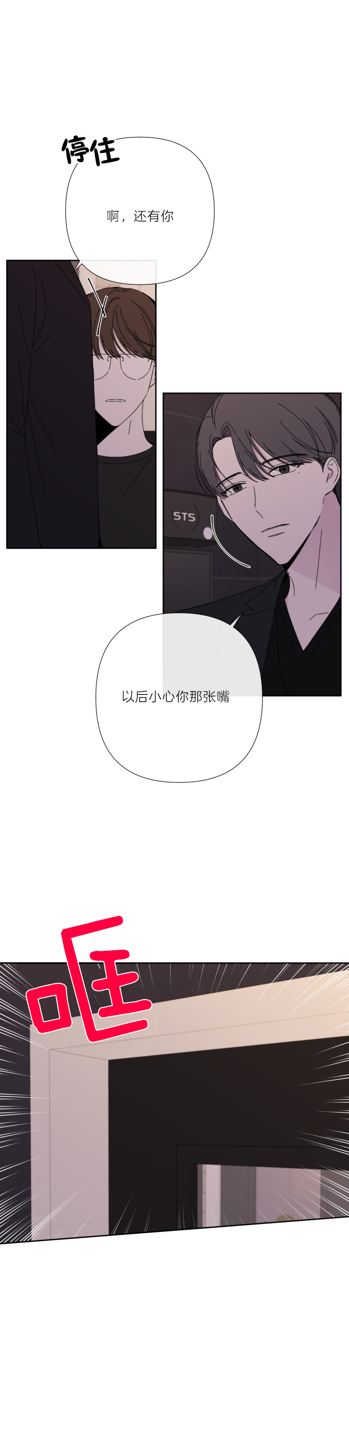 Rault定律漫画,第41话5图
