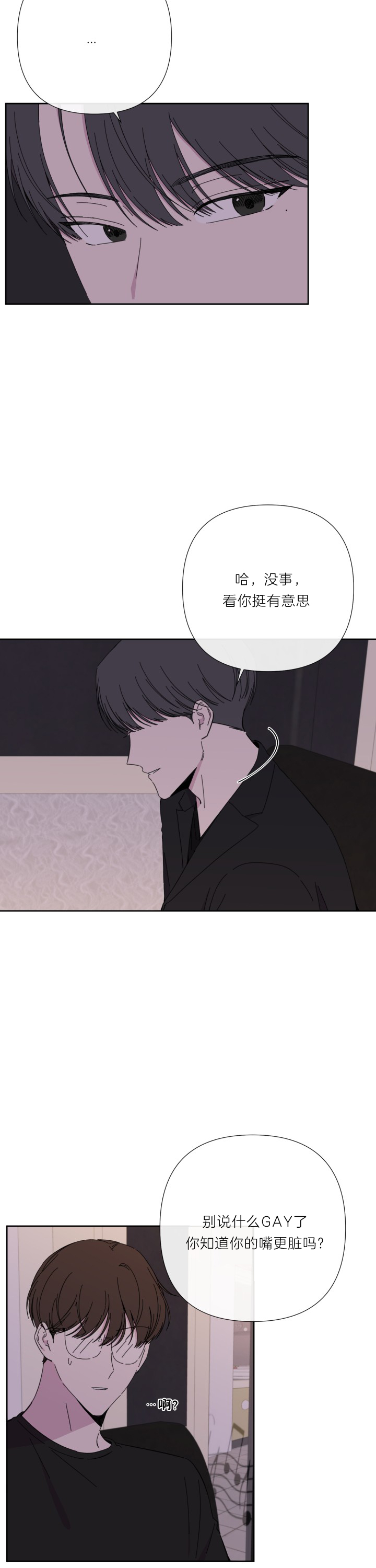 Rault定律漫画,第41话3图