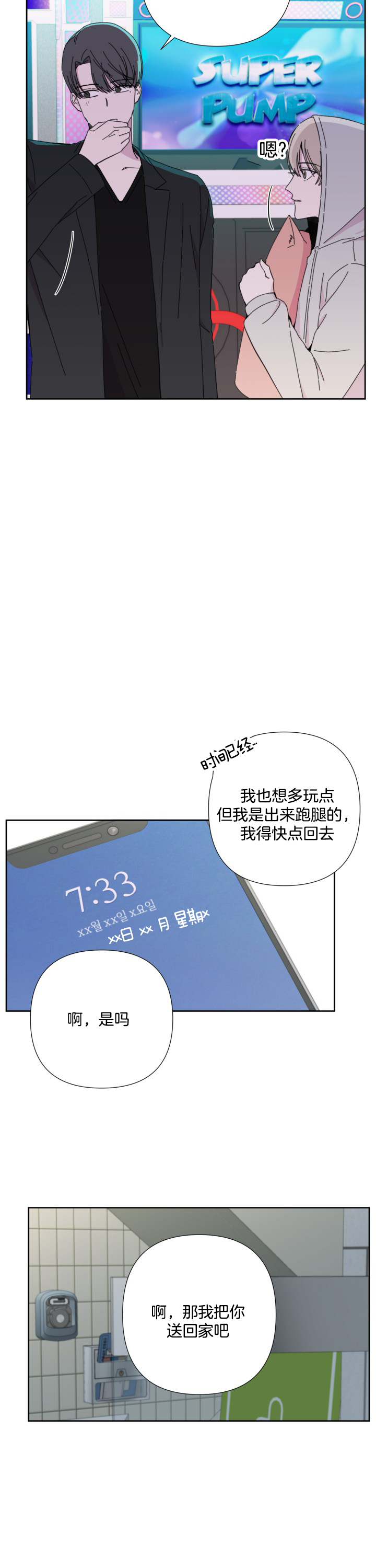 巴西宣布加入欧佩克+漫画,第44话3图