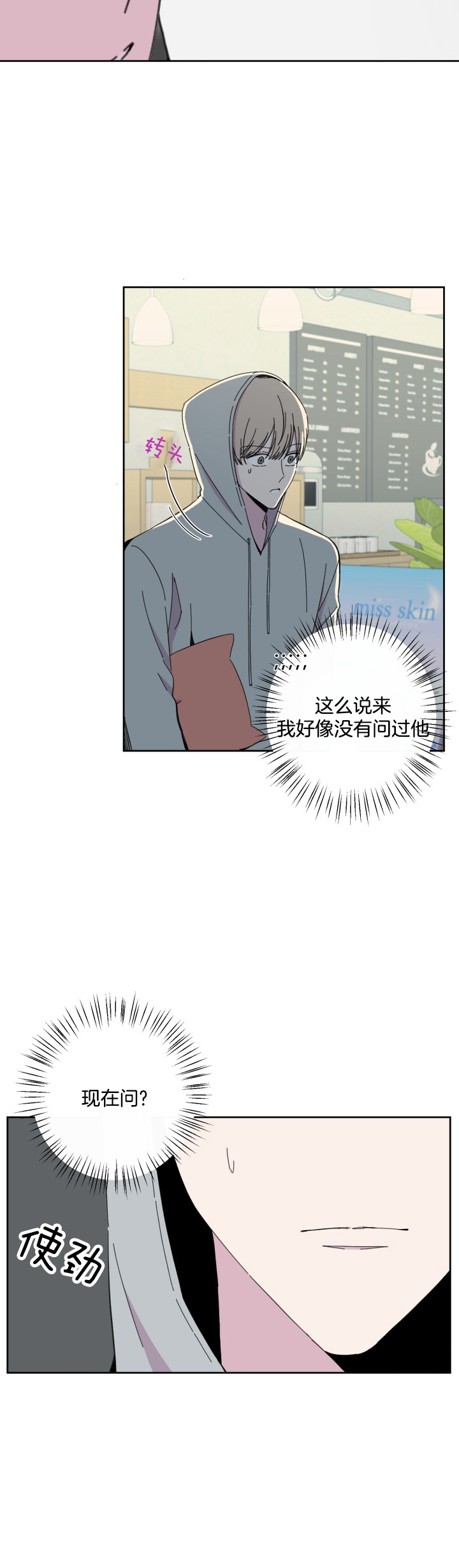 巴西宣布加入欧佩克+漫画,第44话5图