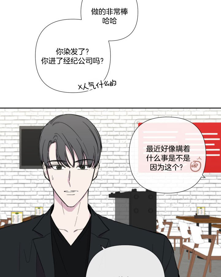 布雷切尔丁俊晖漫画,第40话5图