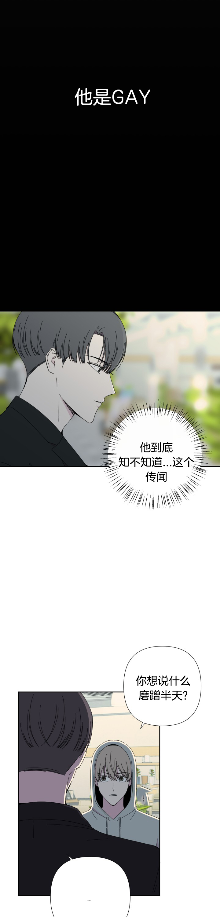blue小说漫画,第45话1图