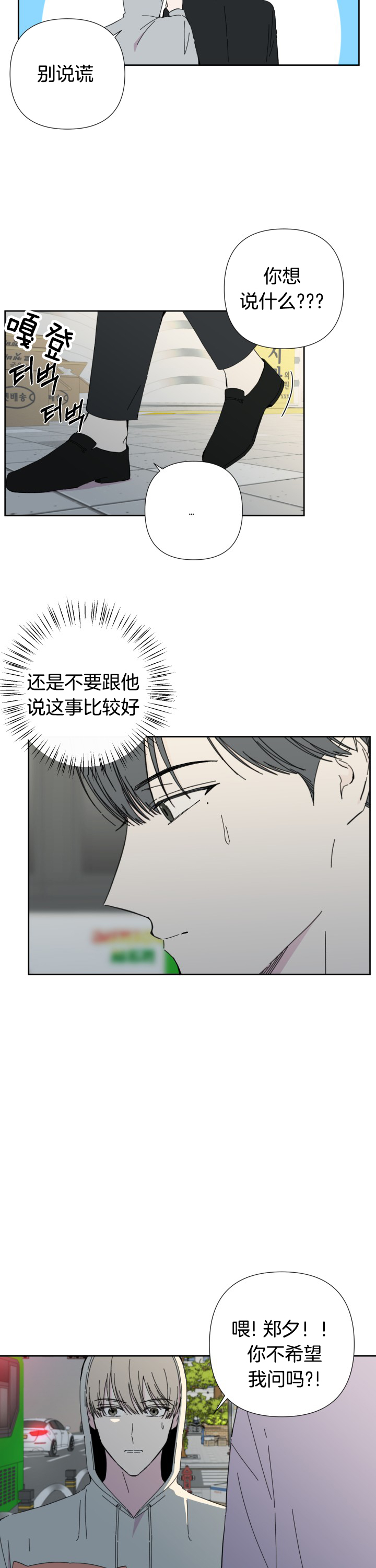 blue小说漫画,第45话3图