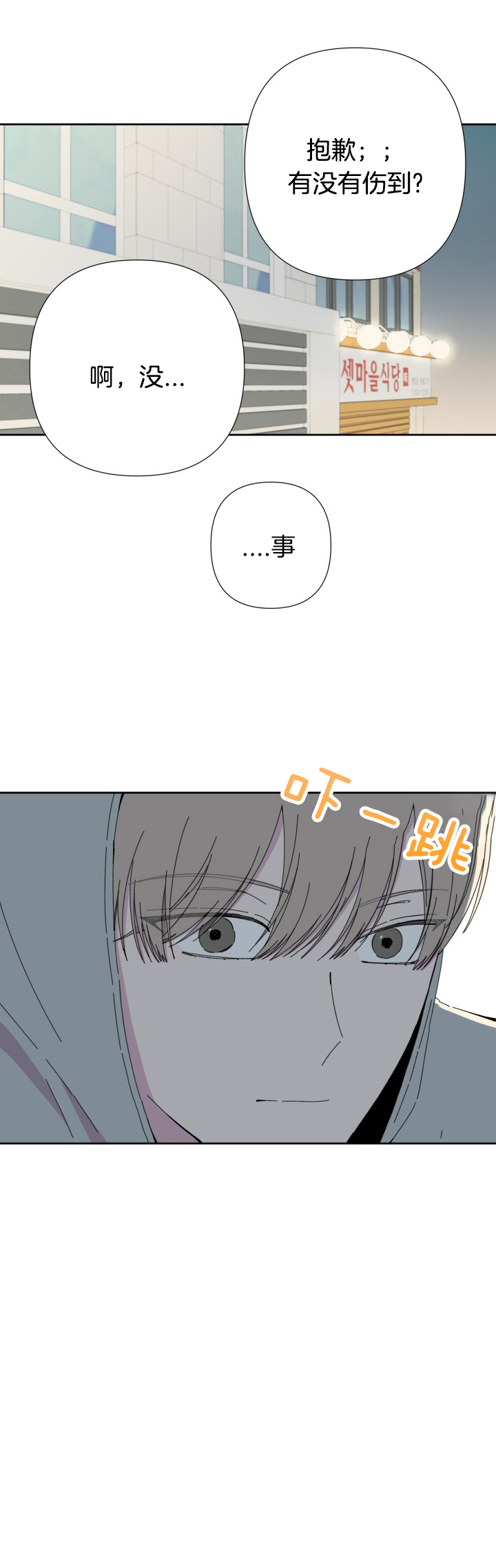 blue小说漫画,第45话5图