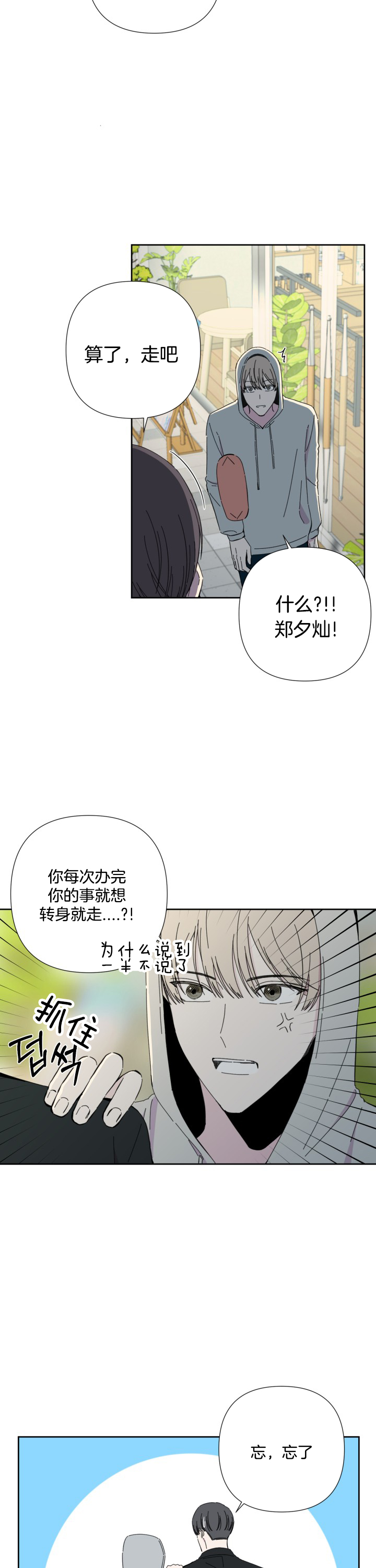 blue小说漫画,第45话2图