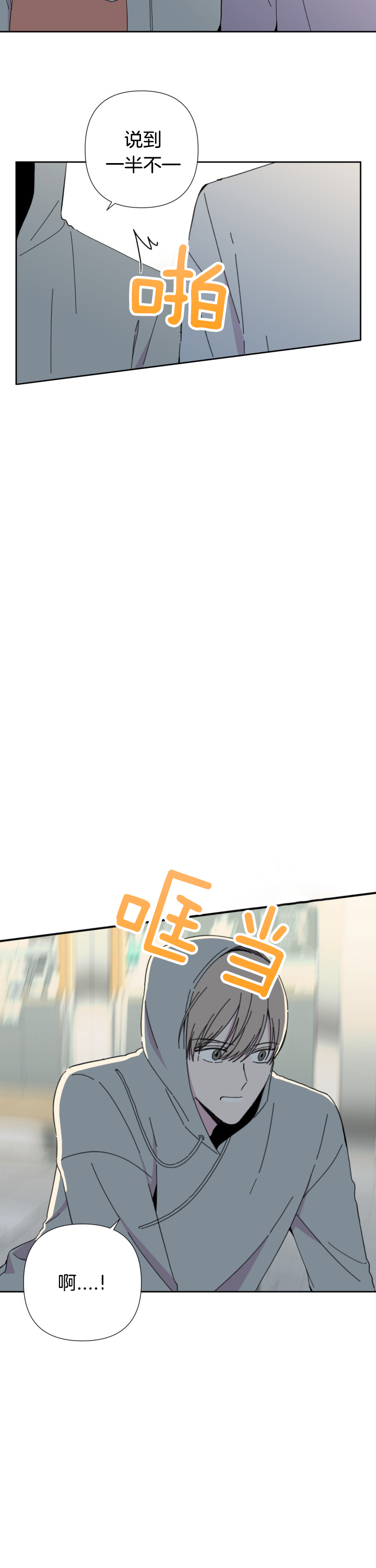 blue小说漫画,第45话4图