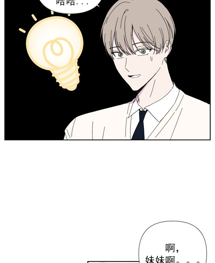 布雷切尔丁俊晖漫画,第33话3图
