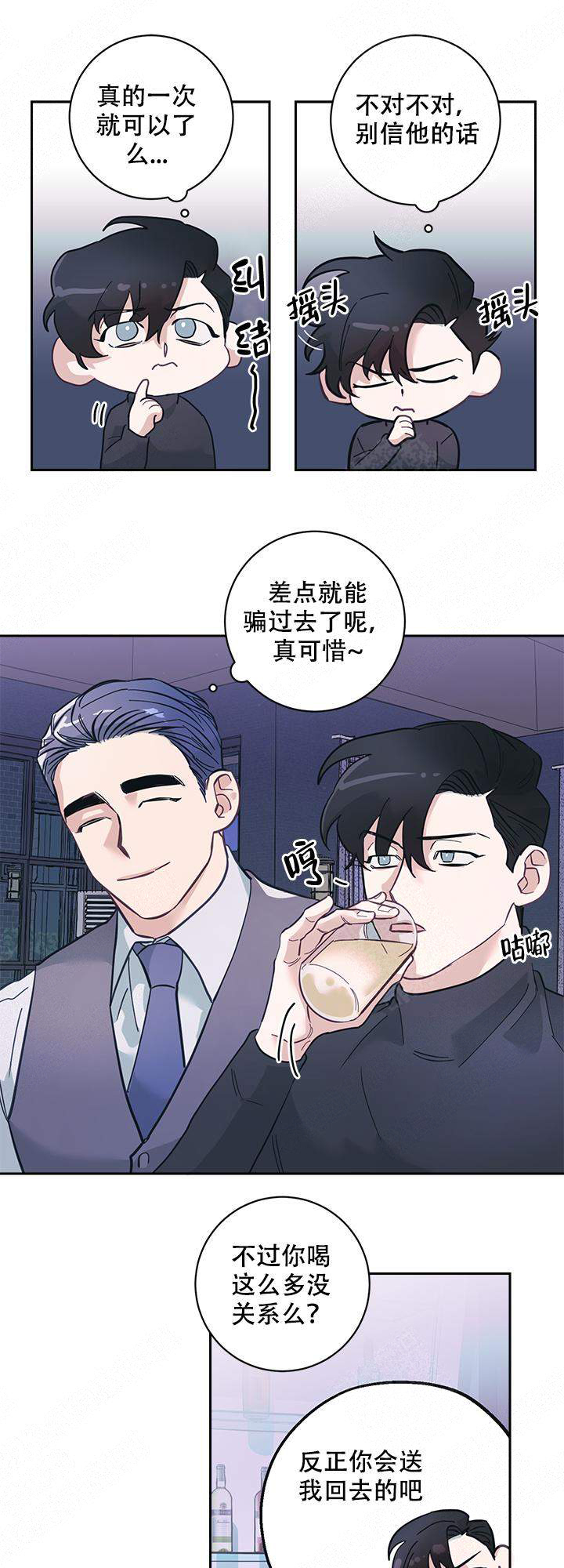 和保姆闪婚漫画,第10话4图