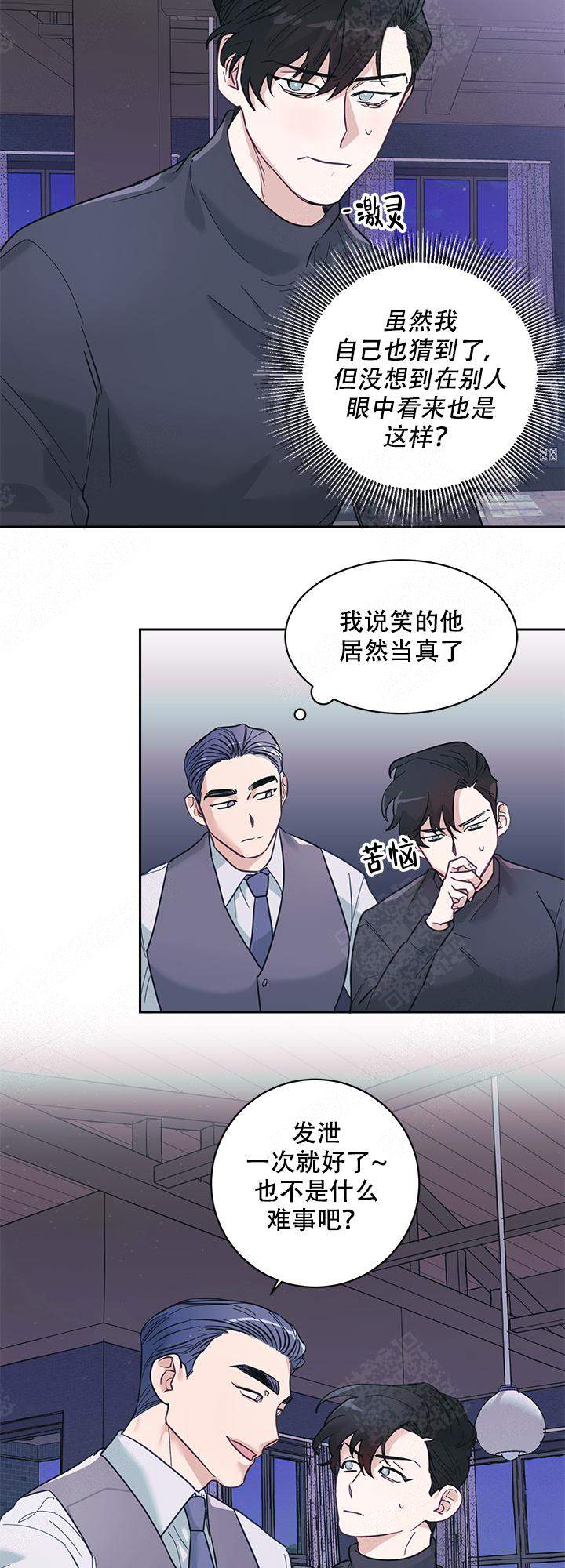 和保姆闪婚漫画,第10话2图