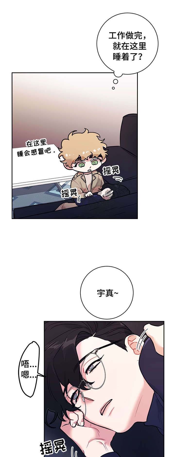 和保姆相处的三大原则漫画,第17话5图