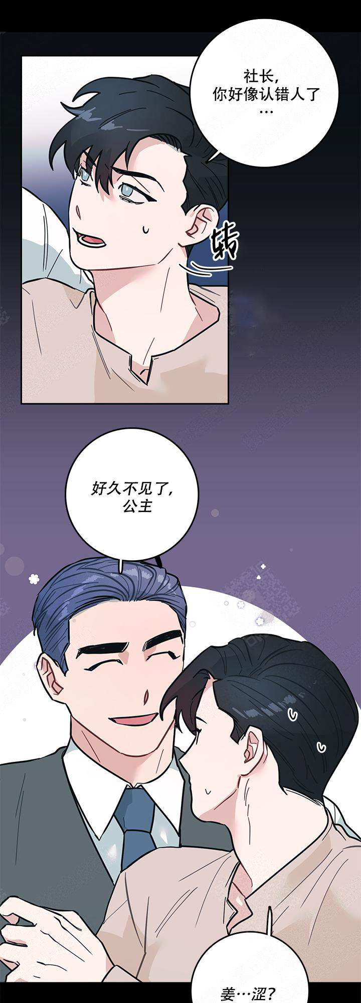 和保姆在一起的男人漫画,第8话4图
