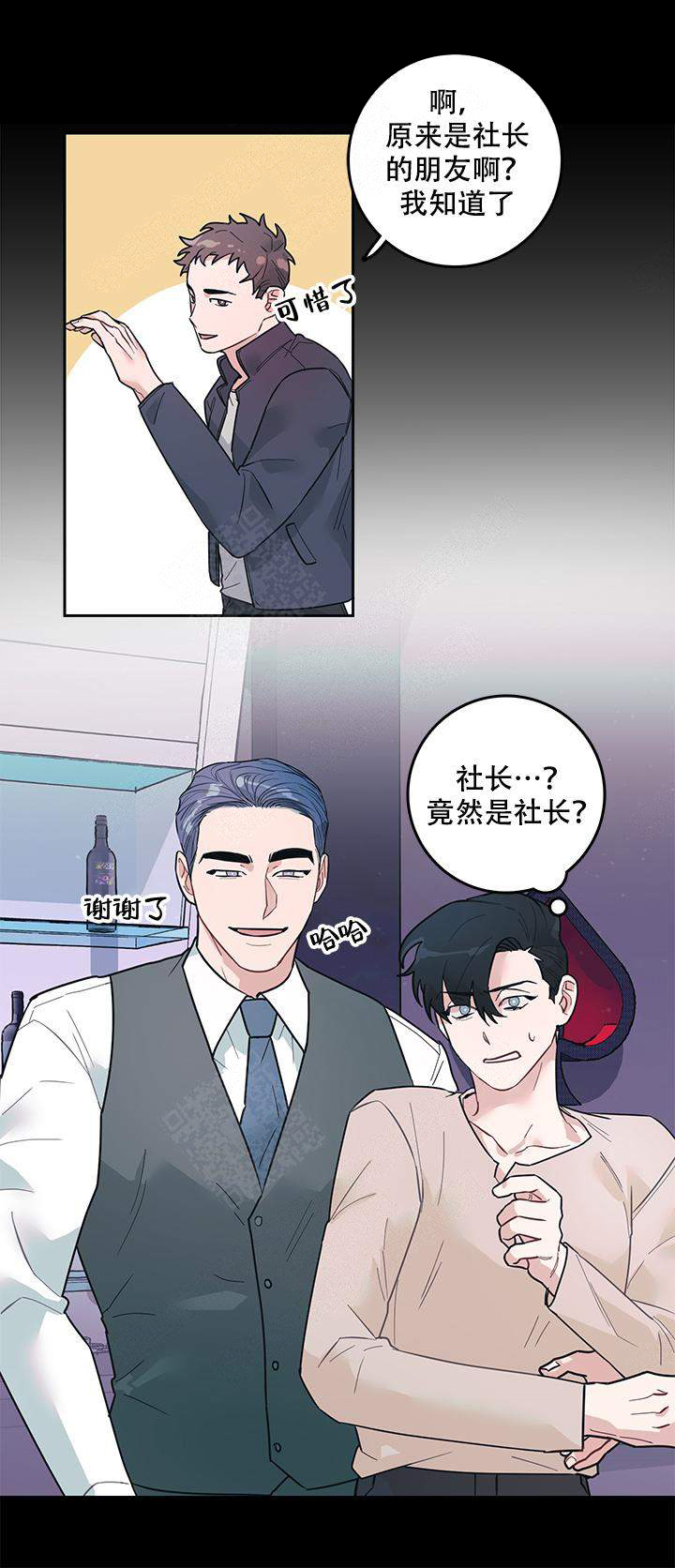 和保姆在一起的男人漫画,第8话3图