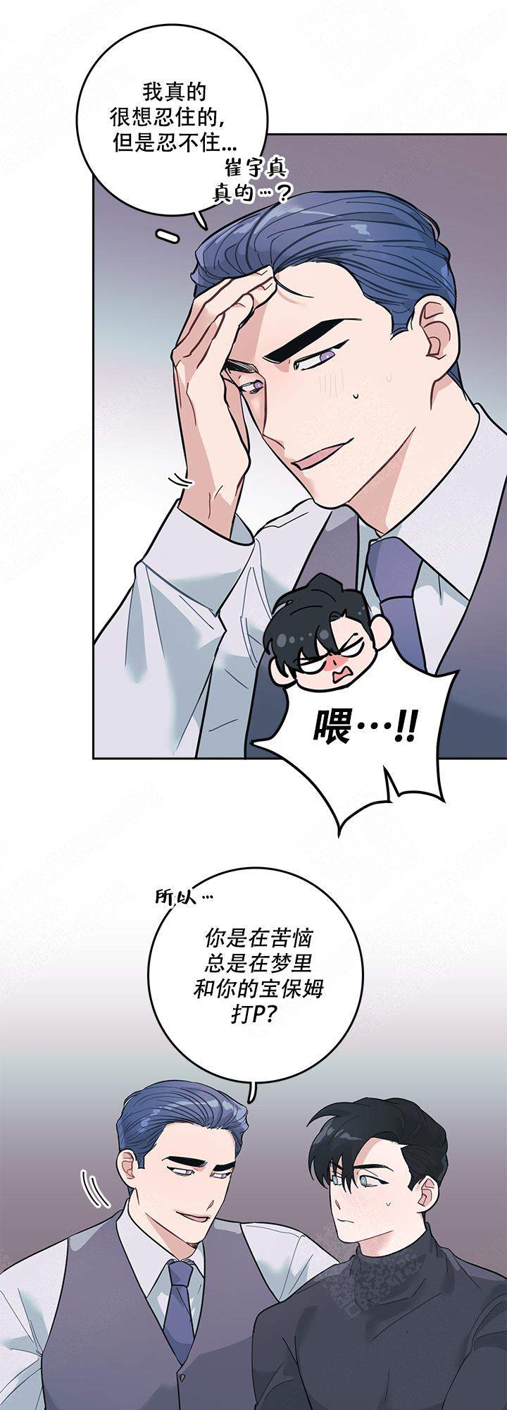 和保姆鹅质量一样的羽绒服漫画,第9话1图