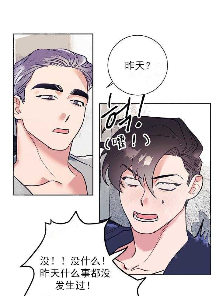 和保姆同居17年的女人漫画,第24话1图