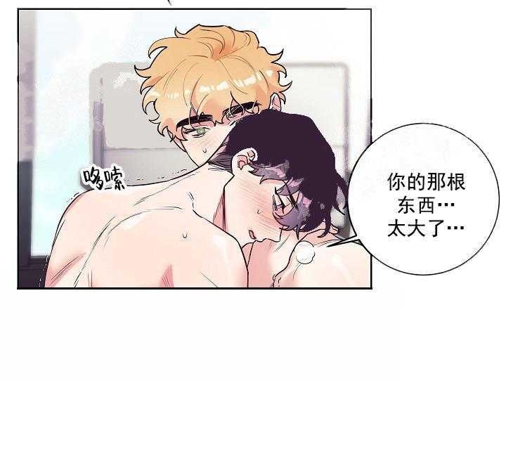 和保安吵架漫画,第19话4图
