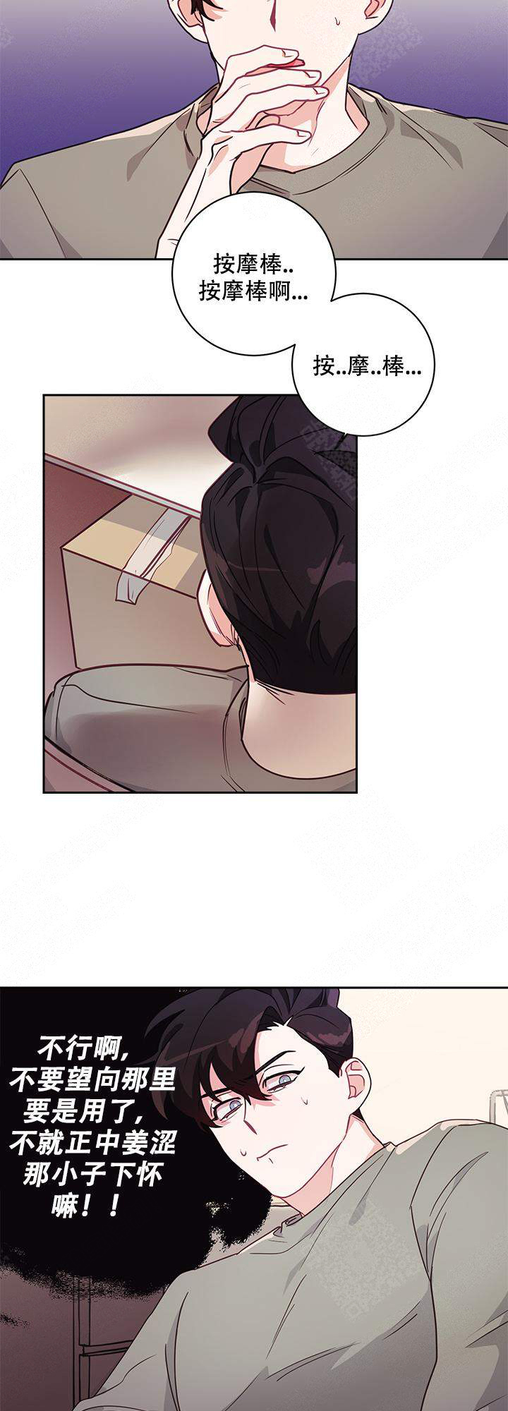极品保姆梦漫画,第13话2图