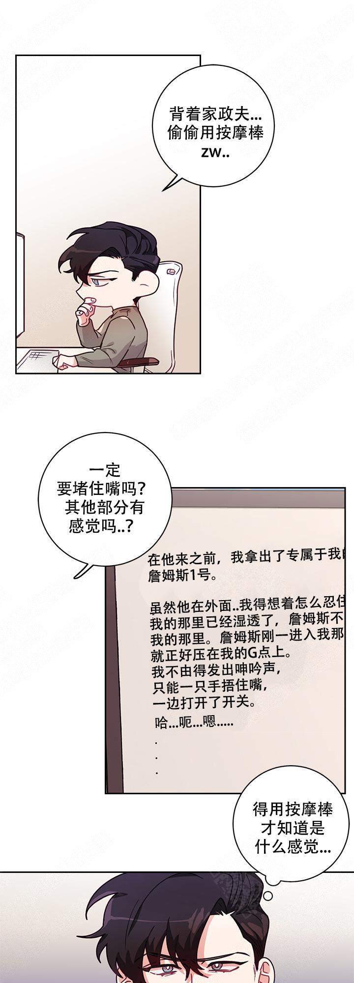 极品保姆梦漫画,第13话1图